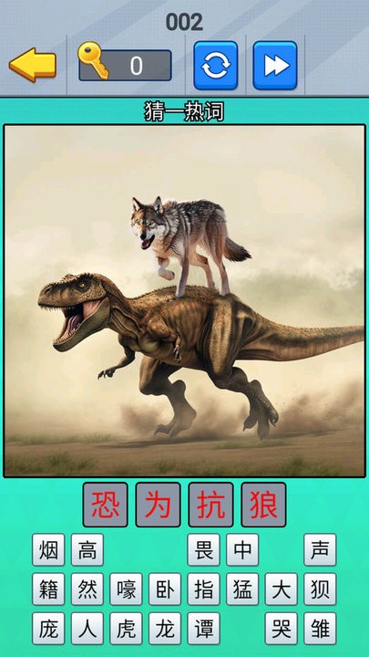 一起猜成语吧汉化版