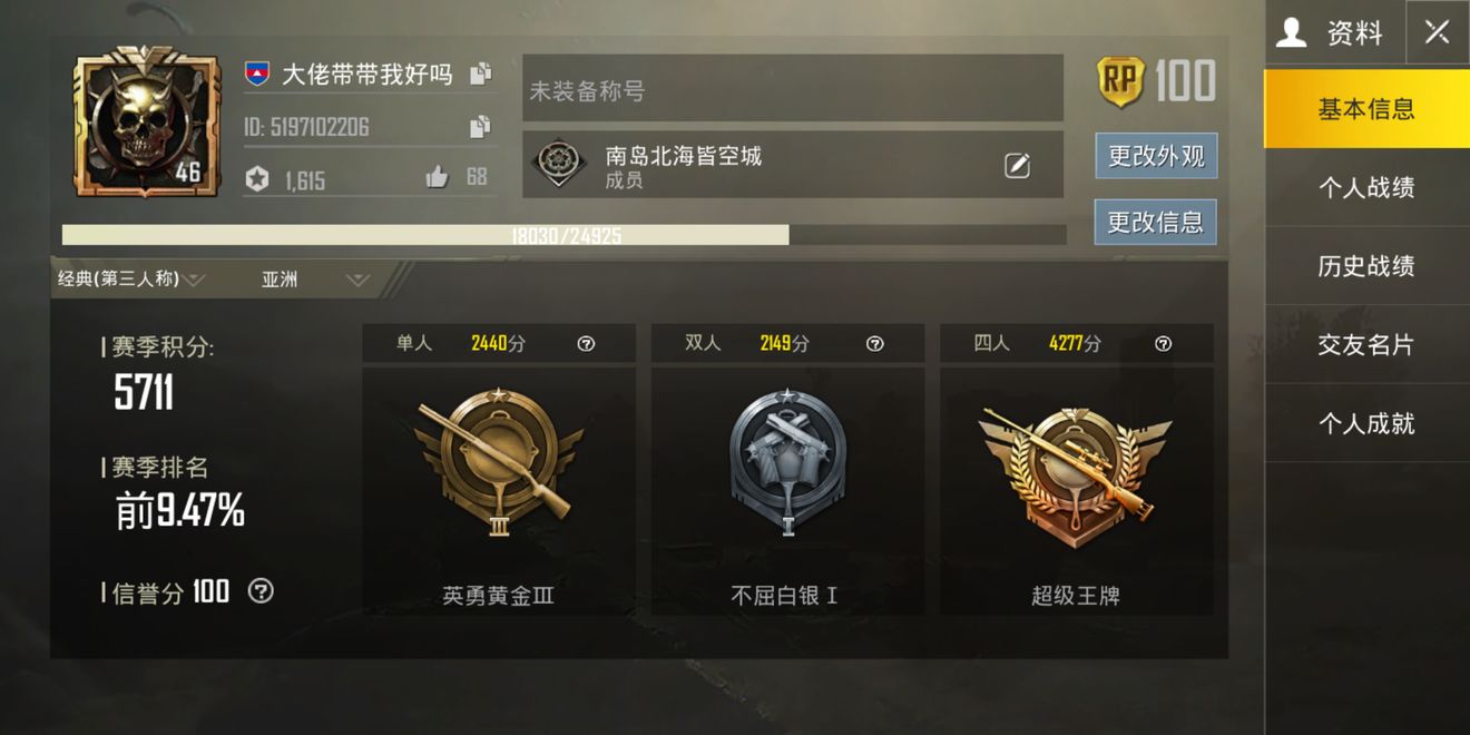 绝地求生：刺激战场ios高画质版