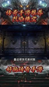 烈焰横空传奇游戏攻略是什么