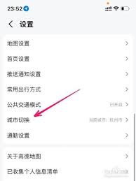 如何在高德地图更改自己的定位