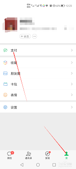 华为手机微信刷脸支付设置教程
