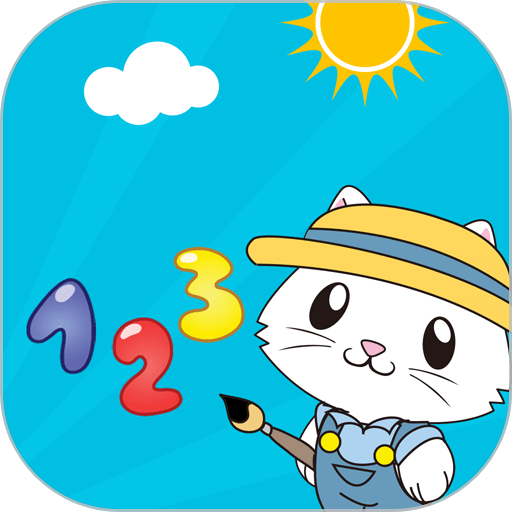 宝宝学数学无会员