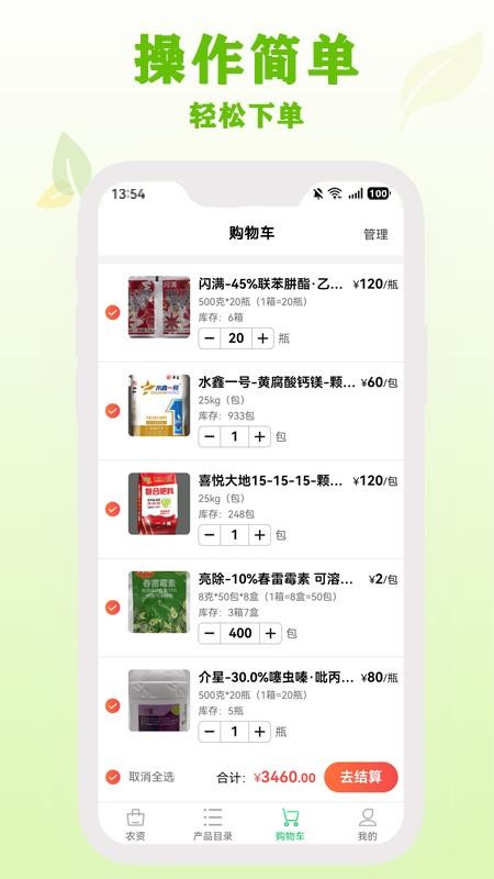 杜农农事通定制版