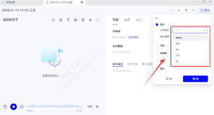 千问语音转文字如何使用