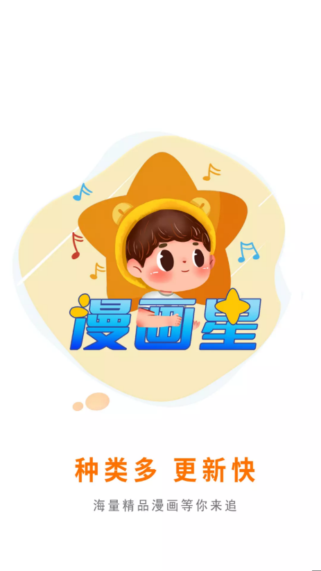 漫画星漫画定制版