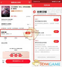 猫眼电影如何查看演唱会门票