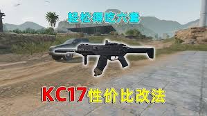 三角洲行动中kc17如何改装