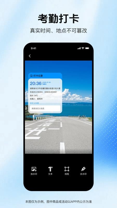 实拍水印相机定制版