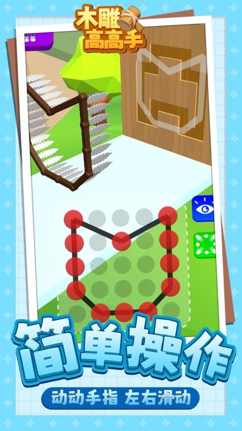 木雕高高手修改版