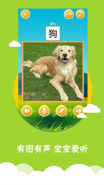 看图识字免费正版