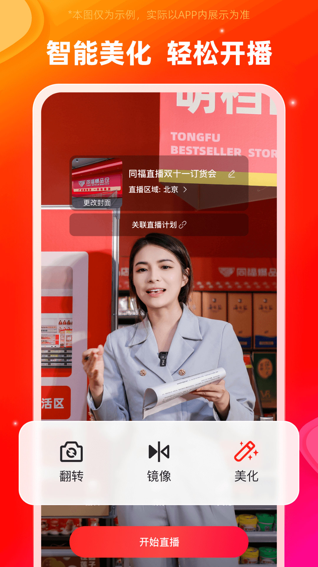 同福直播老版本