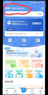 沈阳智慧医保如何停保