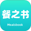 餐之书定制版