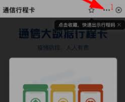 通信行程卡崩了怎么回事