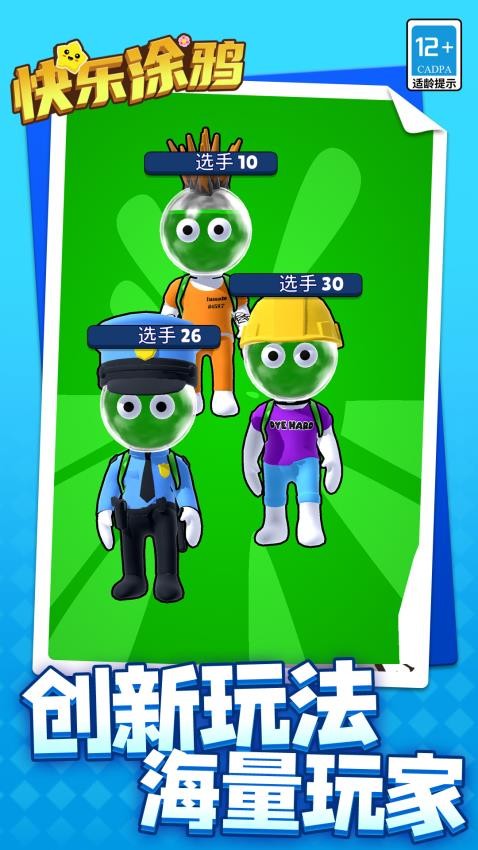 快乐涂鸦离线版