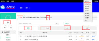 点睛网app如何听课