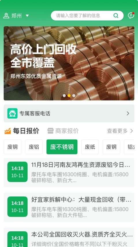 金属宝安卓正版