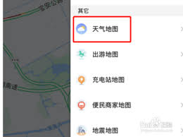 如何在高德地图查看未来天气信息