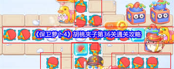 保卫萝卜4胡桃夹子第36关怎么通关