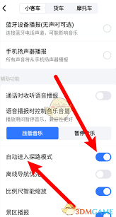 高德地图为何自动进入探路模式