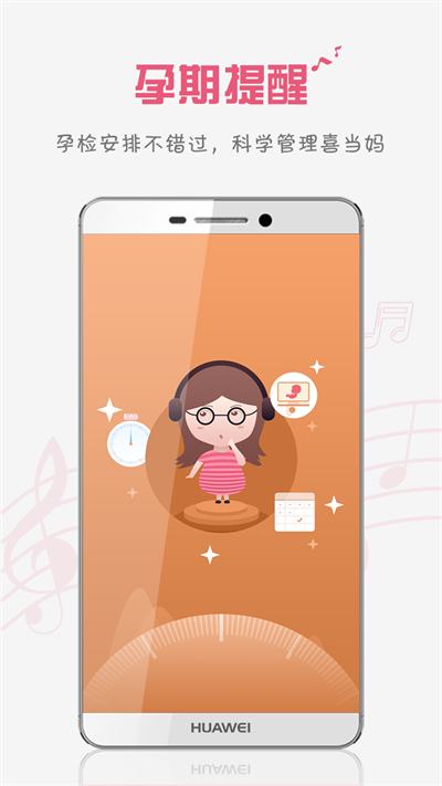 胎教盒子官网版