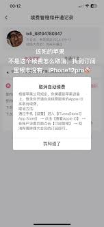 醒图如何取消自动续费