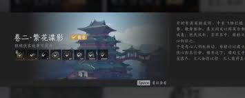 燕云十六声清河全侠迹卷怎么做