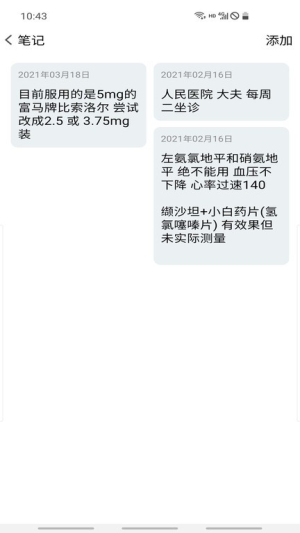 血压笔记无会员