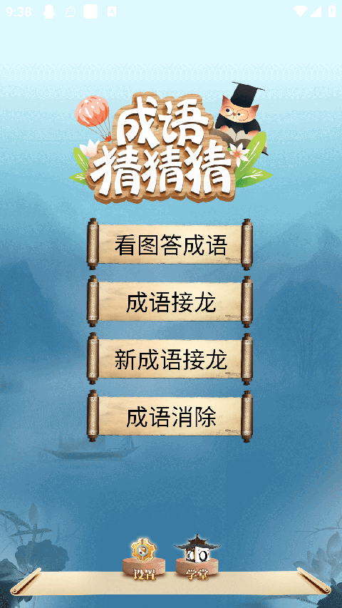 成语猜猜猜付费版