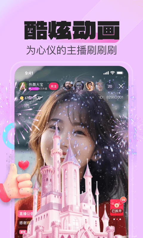 花贝直播安卓版