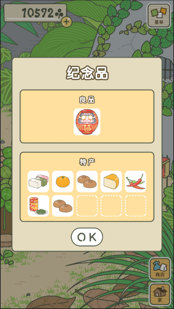 旅行青蛙ios去更新版