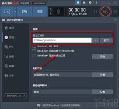 班迪录屏如何更改存储位置