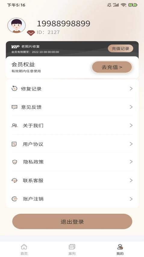 老照片完美修复定制版