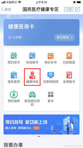 浙里办如何查看医疗报告