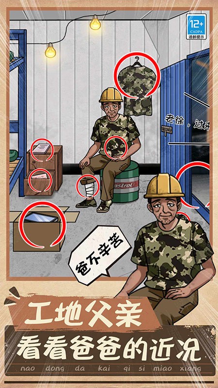 一起找找找存档版