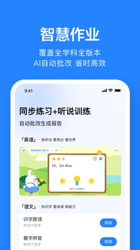 一起作业老师官方版