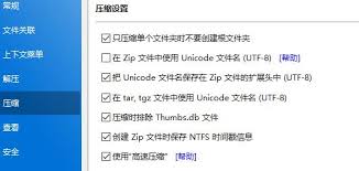 BandiZip怎样保存NTFS时间戳信息