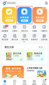 小猿搜题官网支持拍照搜题吗