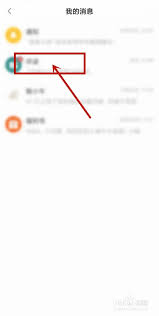 网易蜗牛读书如何删除聊天记录