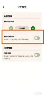 凯叔讲故事如何设置消费限制