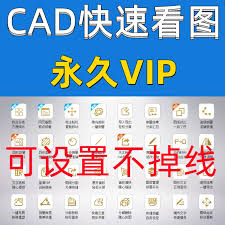 CAD快速看图怎样设置离线VIP