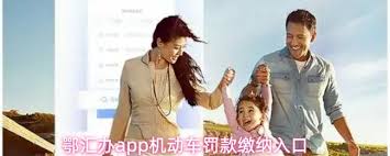 鄂汇办app如何缴纳机动车罚款