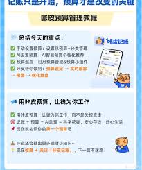 咔皮记账如何设置预算