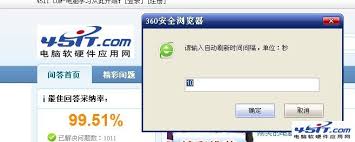 360浏览器如何设置自动刷新频率