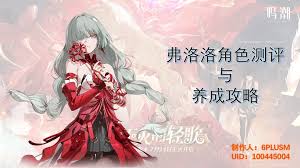 鸣潮弗洛洛技能加点方法