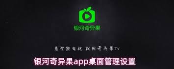 银河奇异果app屏保时间如何设置