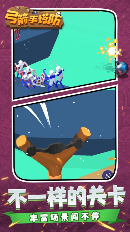 弓箭手塔防中文版