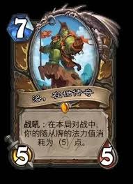 炉石传说洛德卡组怎么推荐