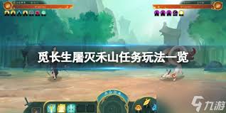 觅仙途屠灭禾山任务怎么玩