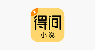 得间免费小说极速版如何使用